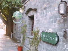 -花·fleur古董西餐厅(西城夜未央店)
