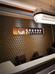 -恒妍医美·韩国定制抗衰中心
