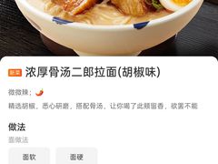 -味千拉面(又一城店)