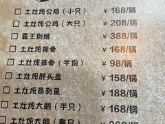 菜单-三里屯土灶炖公鸡地锅鸡(江东店)