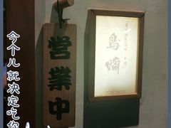 -鸟啸酒场 by MIG(长乐路店)