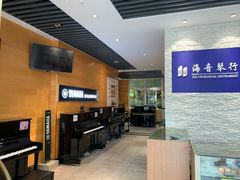-海音琴行雅马哈钢琴·海伦·施特劳斯(金沙店)