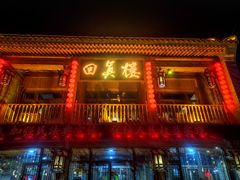 门面-回真楼(东门店)