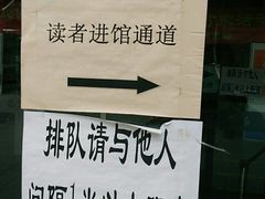 -秦皇岛市图书馆