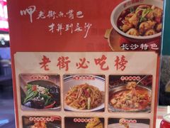 -老街鱼嘴巴(坡子街老店)