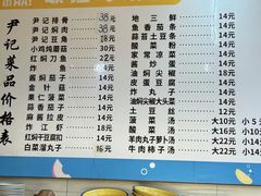-尹记餐馆(花园店)