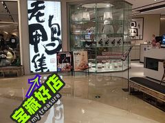 -老鸭集(金沙龙湖天街店)