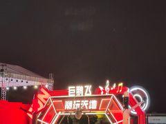 -巨鹏飞梦幻海岸