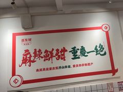 -聂发财重庆江湖菜(解放碑店)