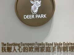-Deer Park鹿园西餐(仁恒置地广场店)
