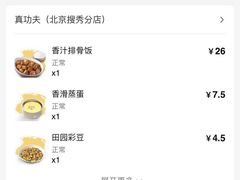 -真功夫(搜秀城店)