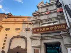 -后海公园