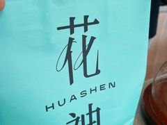 -花神·轻食简餐·咖啡馆·花卉绿植(荷兰花卉小镇店)