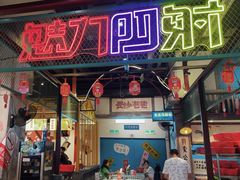 -彭耕记猪油炒小菜(吉联mall店)