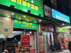 -清真双宝红油牛系列
