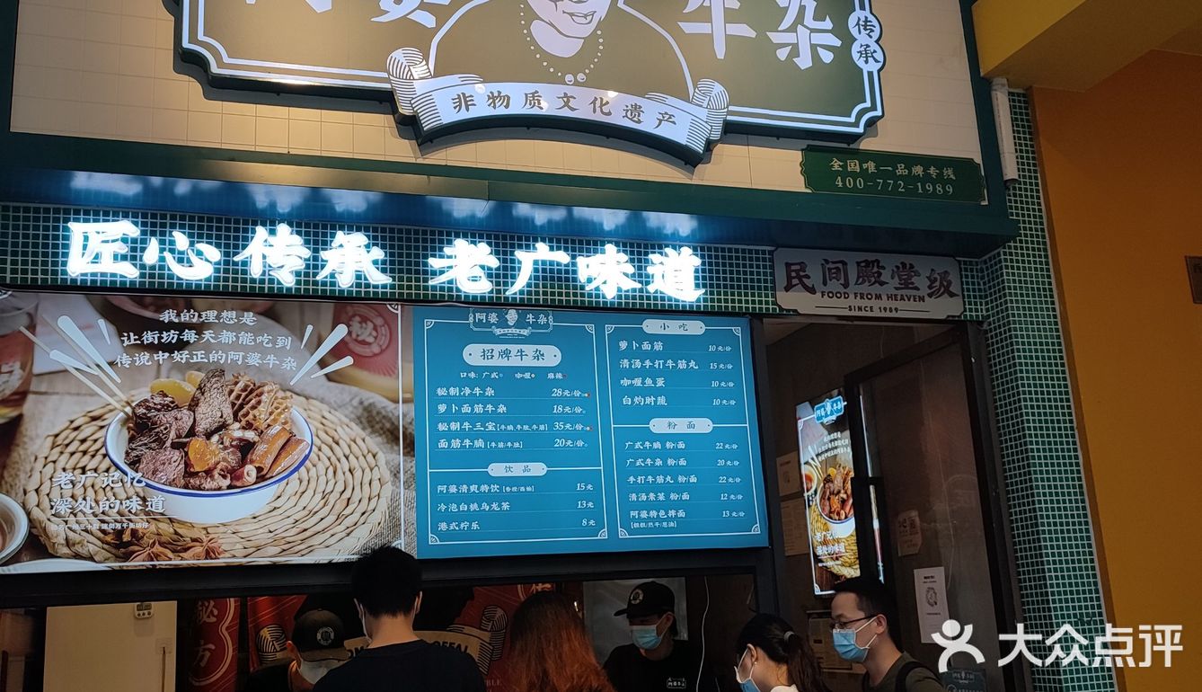阿婆牛杂