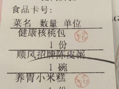 账单-顺风山庄(水濂山店)