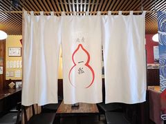 -酒肴一瓢·活贝料理·日本料理(三元桥·霄云路店)