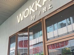 -WOKKA by艮上(中海环宇荟店)