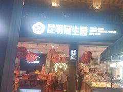 -昆明冠生园·蛋糕·面包(南强街店)