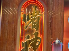 -啫神·广州地标美食(北京路店)