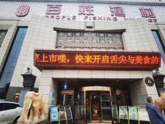 -百姓渔村(南中环店)