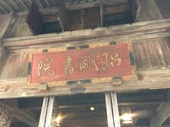 -昭明书院