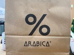 -% Arabica阿拉比卡咖啡烘焙工坊