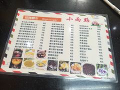 菜单-小雨点糖水店(中兴街分店)