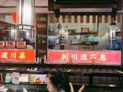 -川流不息·地道川菜·小龙虾(新松江路店)