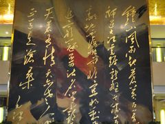 -南京钟山宾馆(江苏省会议中心)