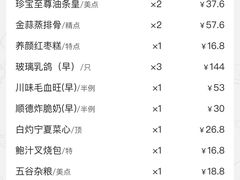 账单-寻味顺德·珍之宝酒楼(银钻店)