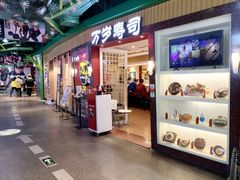 -万岁寿司(芳村店)