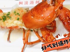 -阿浪海鲜连锁加工店(B栋2排1号火车头店)