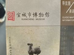 -宣城市博物馆