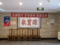 等位区-牛街·马辈儿涮肉(牛街二店)
