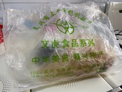 -文虎酱鸭旗舰店(禾兴南路店)