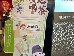 -茶话弄(中贸广场店)