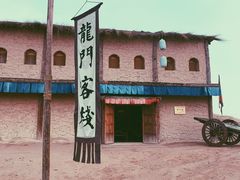 -镇北堡西部影城