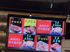 -AK47烤羊腿串吧(柳浪家园店)