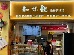 -知味观(湖滨店)