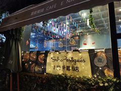 -澳門星爺葡撻店