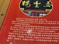 -泰丰楼(前门西大街店)