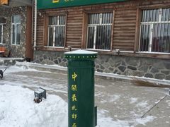 -北极村旅游风景区