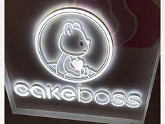 -CAKE BOSS蛋糕老板(公主坟凯德晶品店)