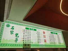 -石家包子(大学习巷店)