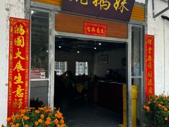 -烧鹅妹饭店