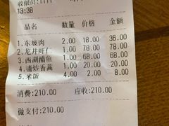 账单-外婆烧.杭帮菜(庆春店)