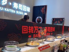 自助调料区-万岁寿司(虎门万达店)