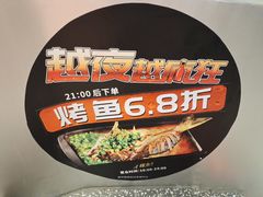 -探鱼·鲜青椒爽麻烤鱼(中天广场店)